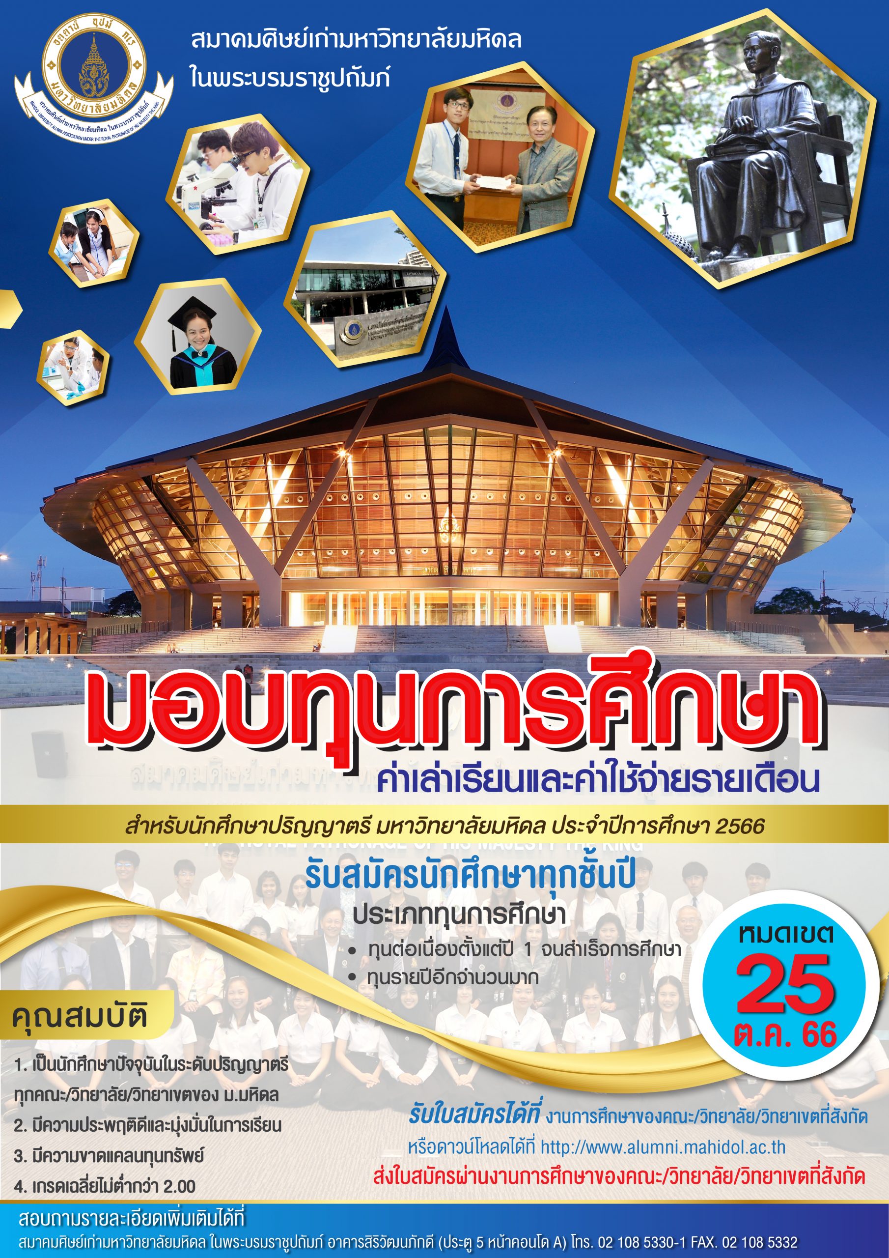 บริจาคเพื่อการศึกษา