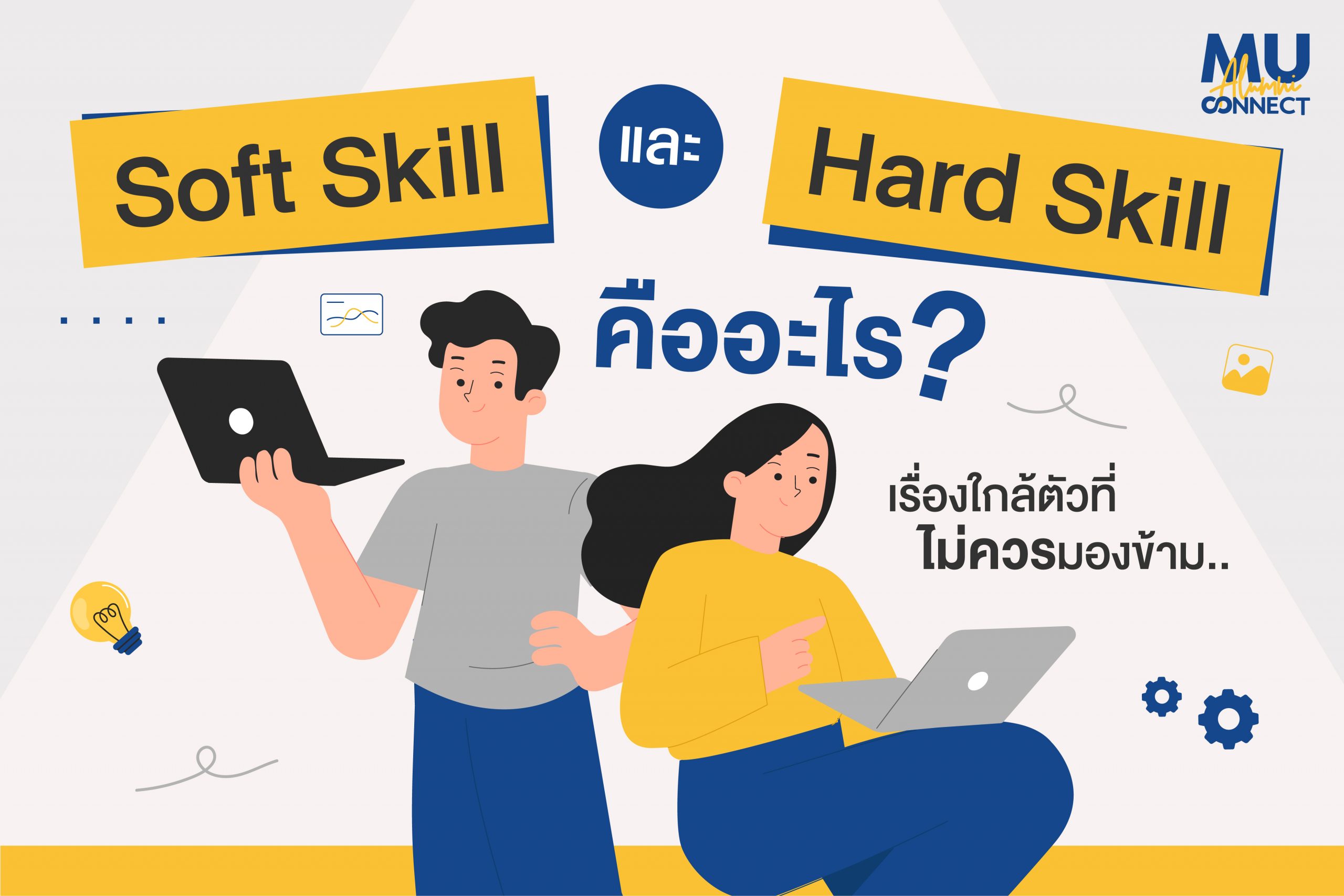 Soft Skill