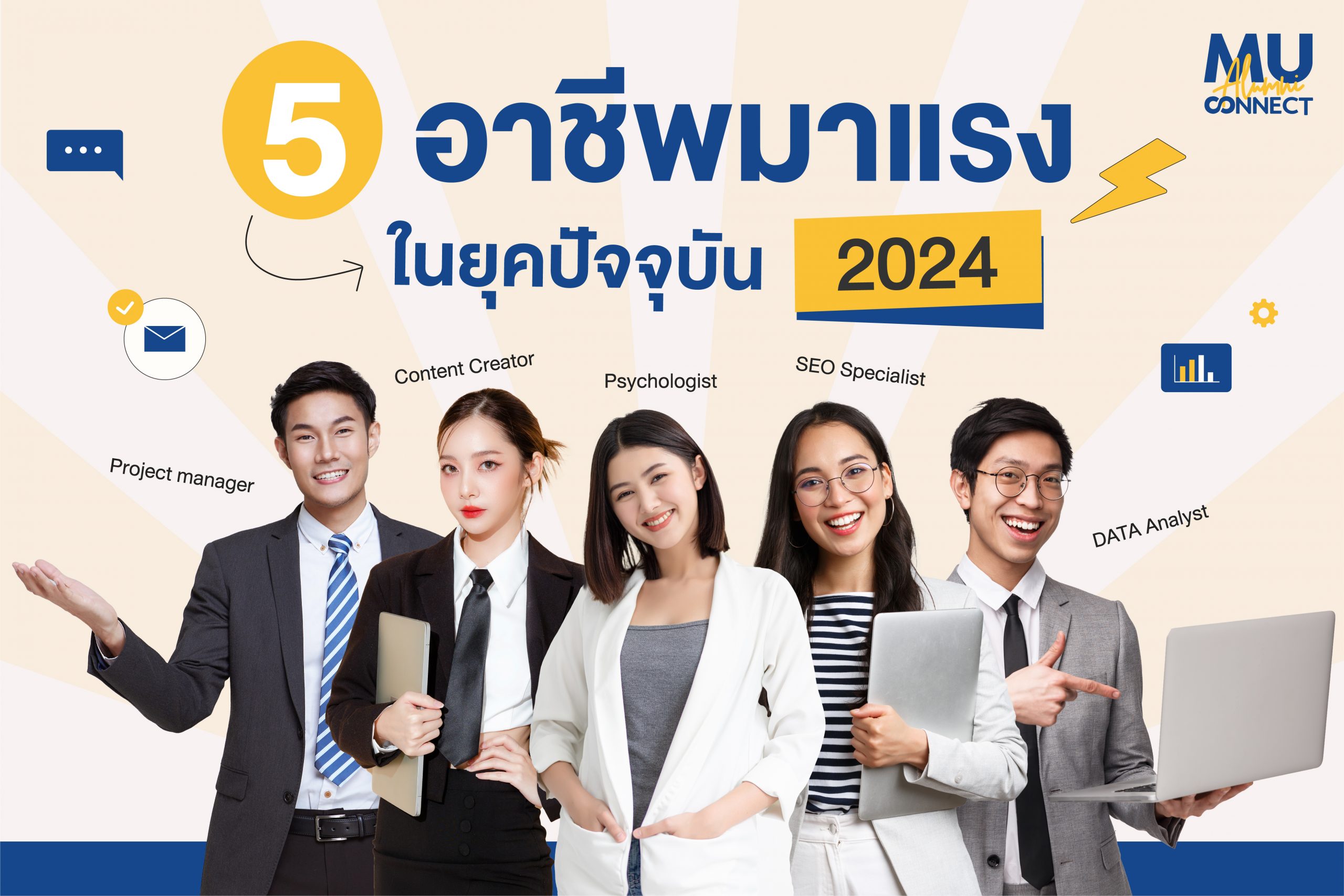 อาชีพมาแรง