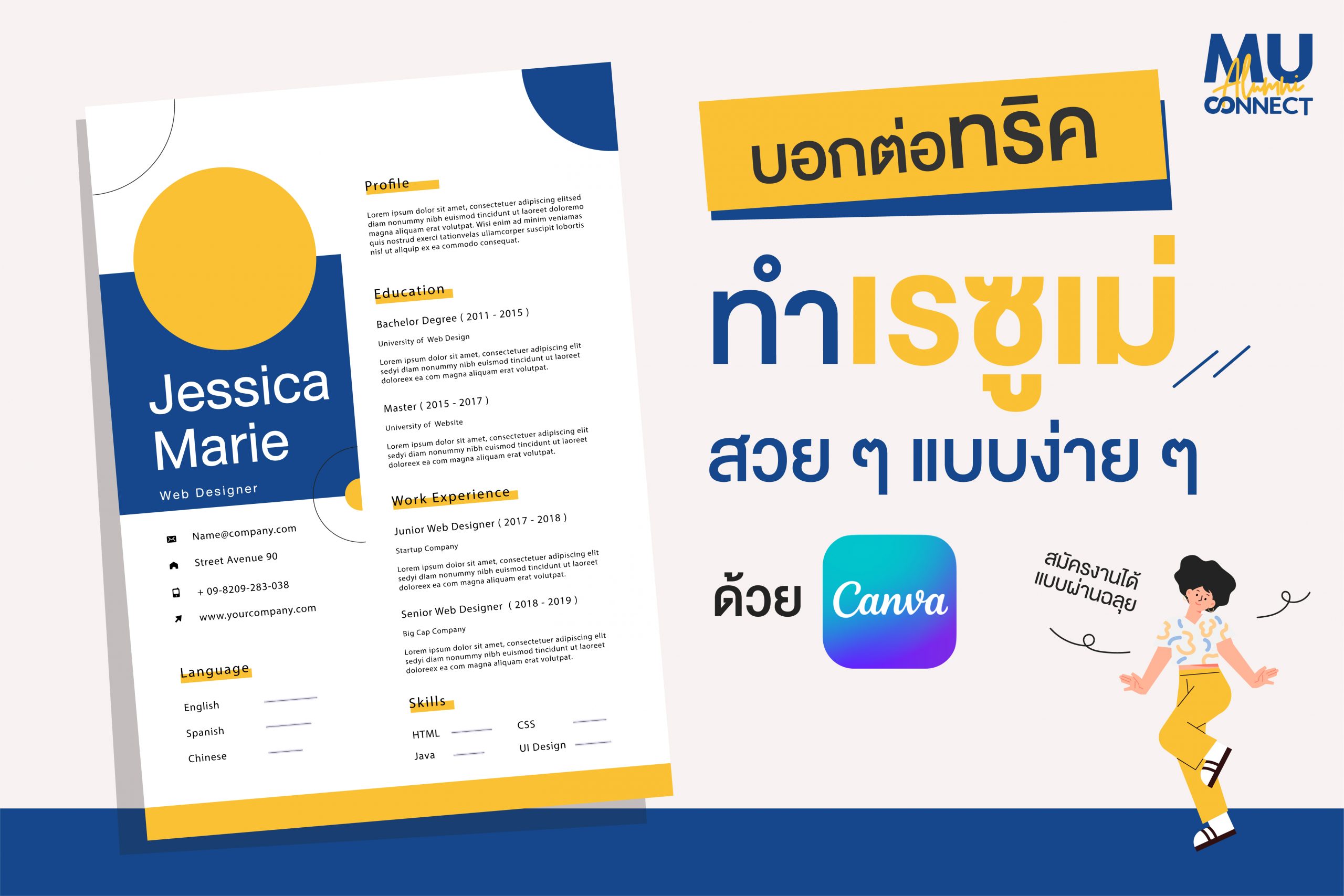 ทำเรซูเม่สวยๆ