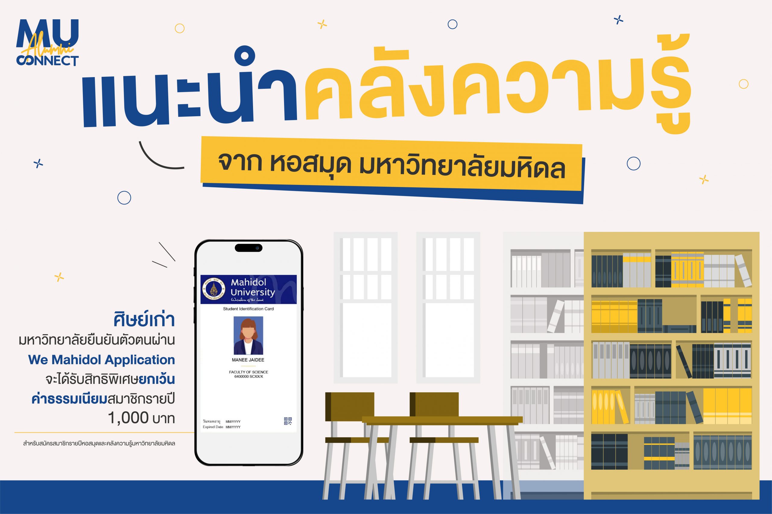 หอสมุด มหาวิทยาลัยมหิดล